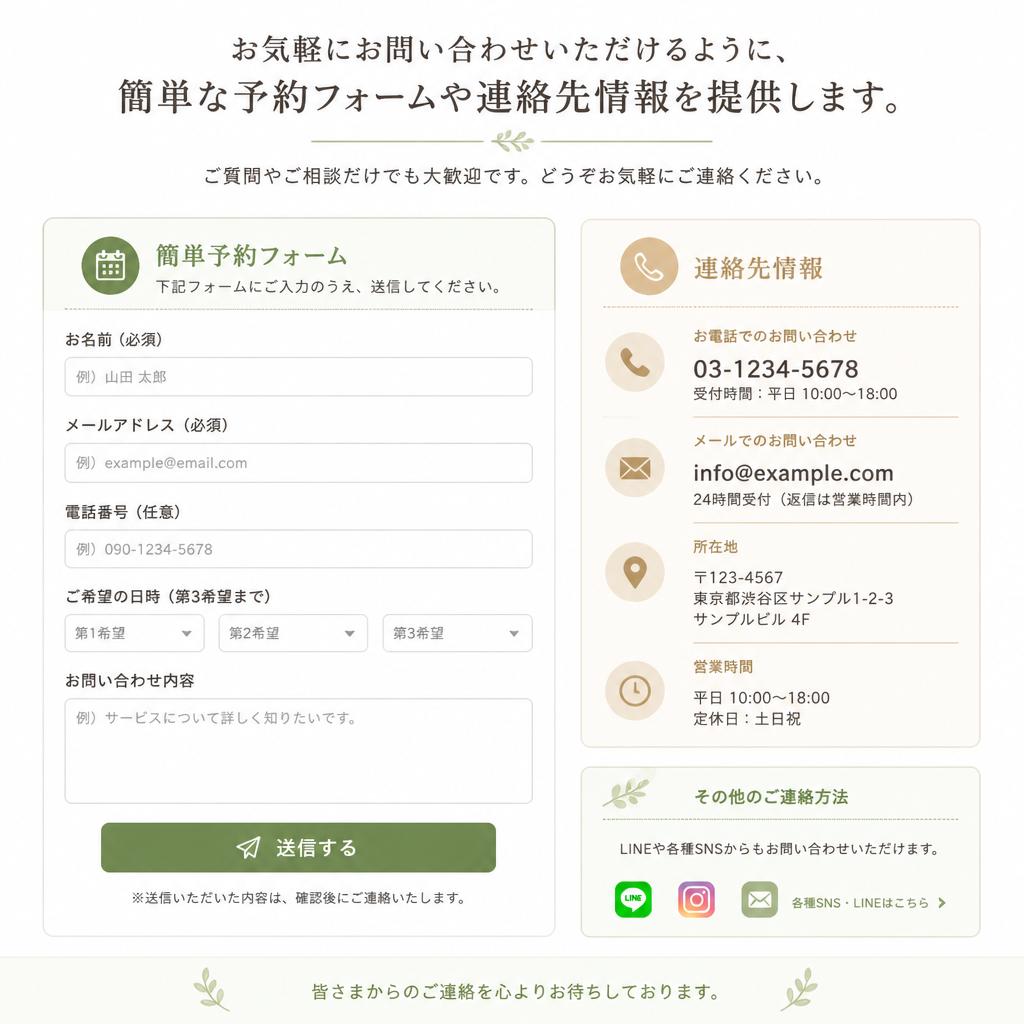 お問い合わせとご予約