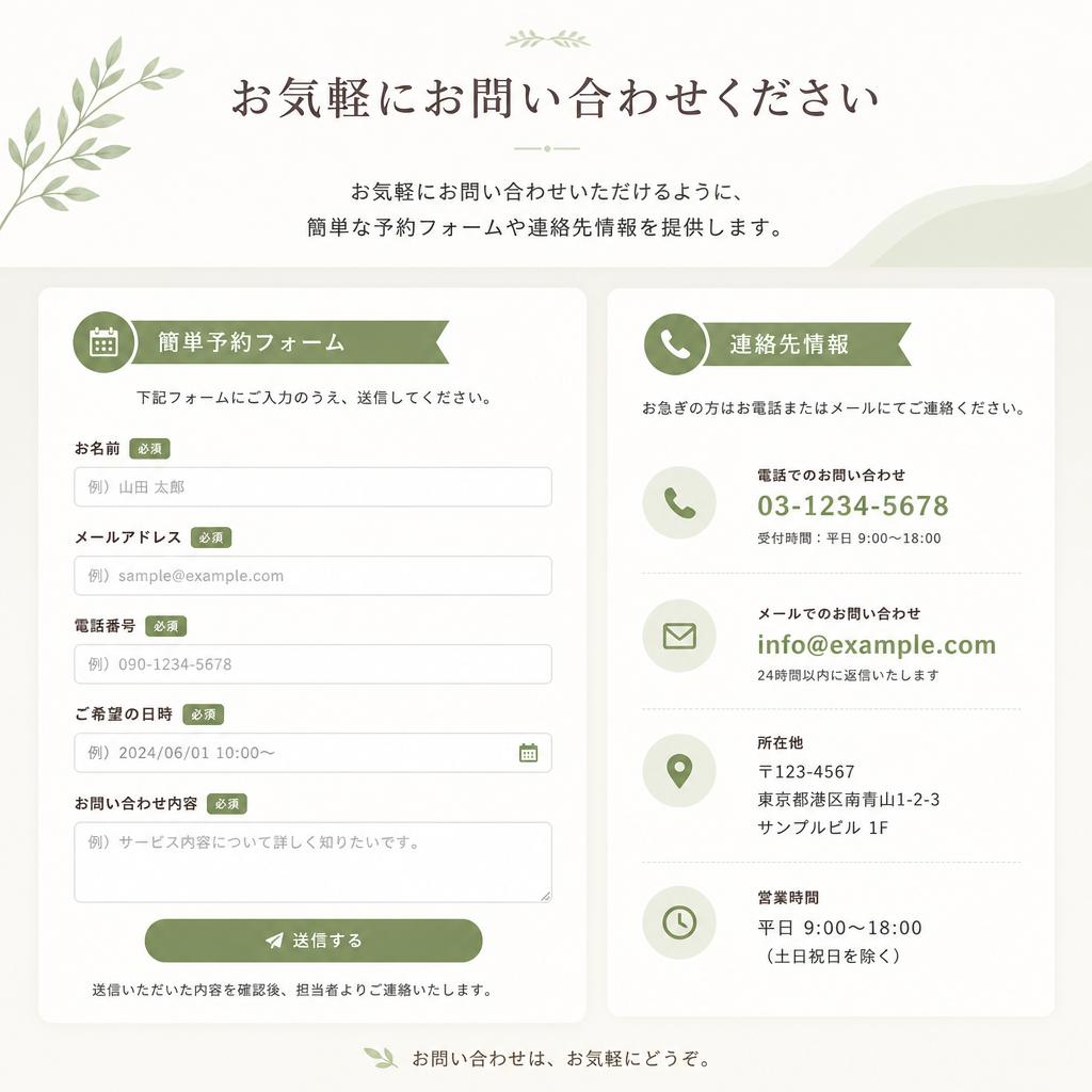 お問い合わせとご予約